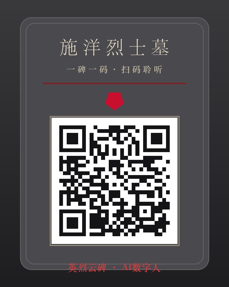 施洋烈士墓碑二维码